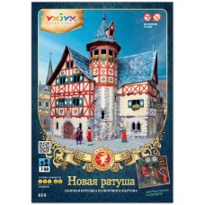 Сборная игровая модель из картона "Новая ратуша".